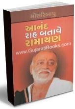Best of Morari Bapu books combo